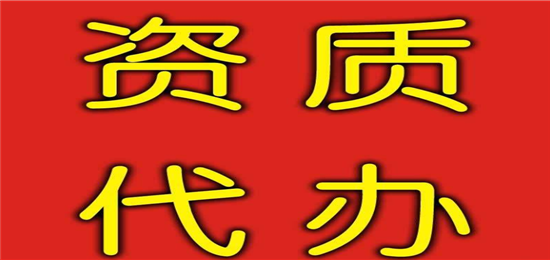 企業(yè)辦理建筑資質